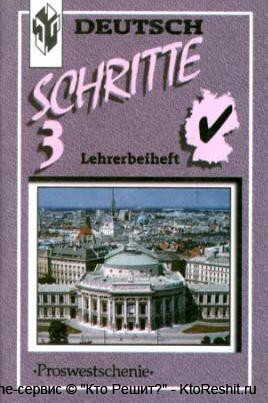 Сборник решебников (гдз)по немецкому языку за 7-ой класс.