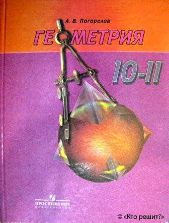 Учебно-Методический Комплекс К Учебнику Атанасян Геометрия 10-11 Класс