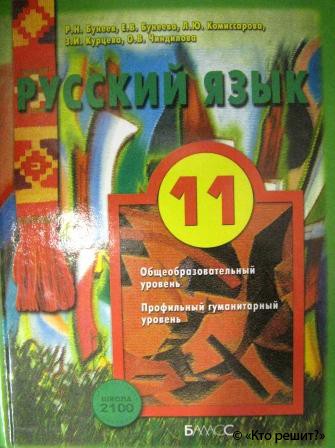 Учебник Русский Язык 11 Класс Власенков Бесплатно