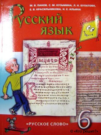 Учебник Русского Языка 6 Класс М.М.Разумовская Бесплатно