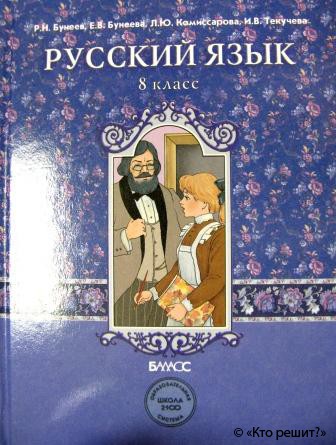 Учебник По Русскому Языку Бунеев 2 Класс Торрент