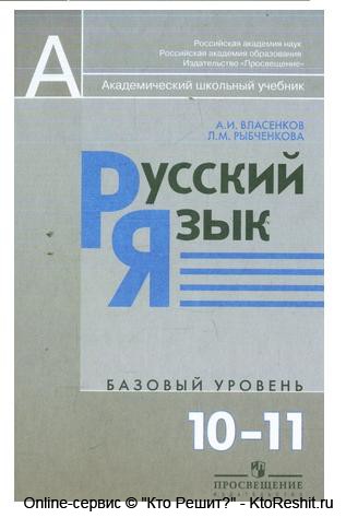 Решебник По Русскому Языку 10 Класс Розенталь 2006