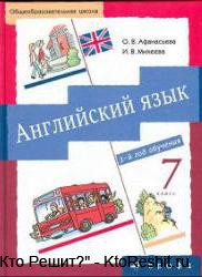 Учебник Английского Языка Афанасьева 7 Класс Бесплатно