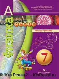 Сборник Задач По Физике Перышкин 7-9 Класс Скачать Бесплатно