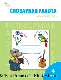Учебная Литература 4 Класс По Русскому Языку Бесплатно