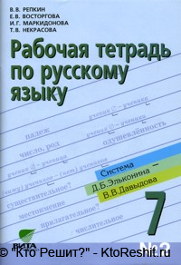 Учебник По Русскому 7 Классу Бесплатно